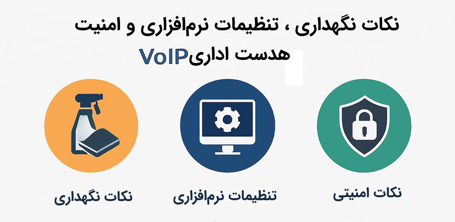 هدست اداری VoIP
