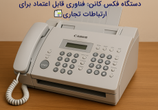 دستگاه فکس کانن📠