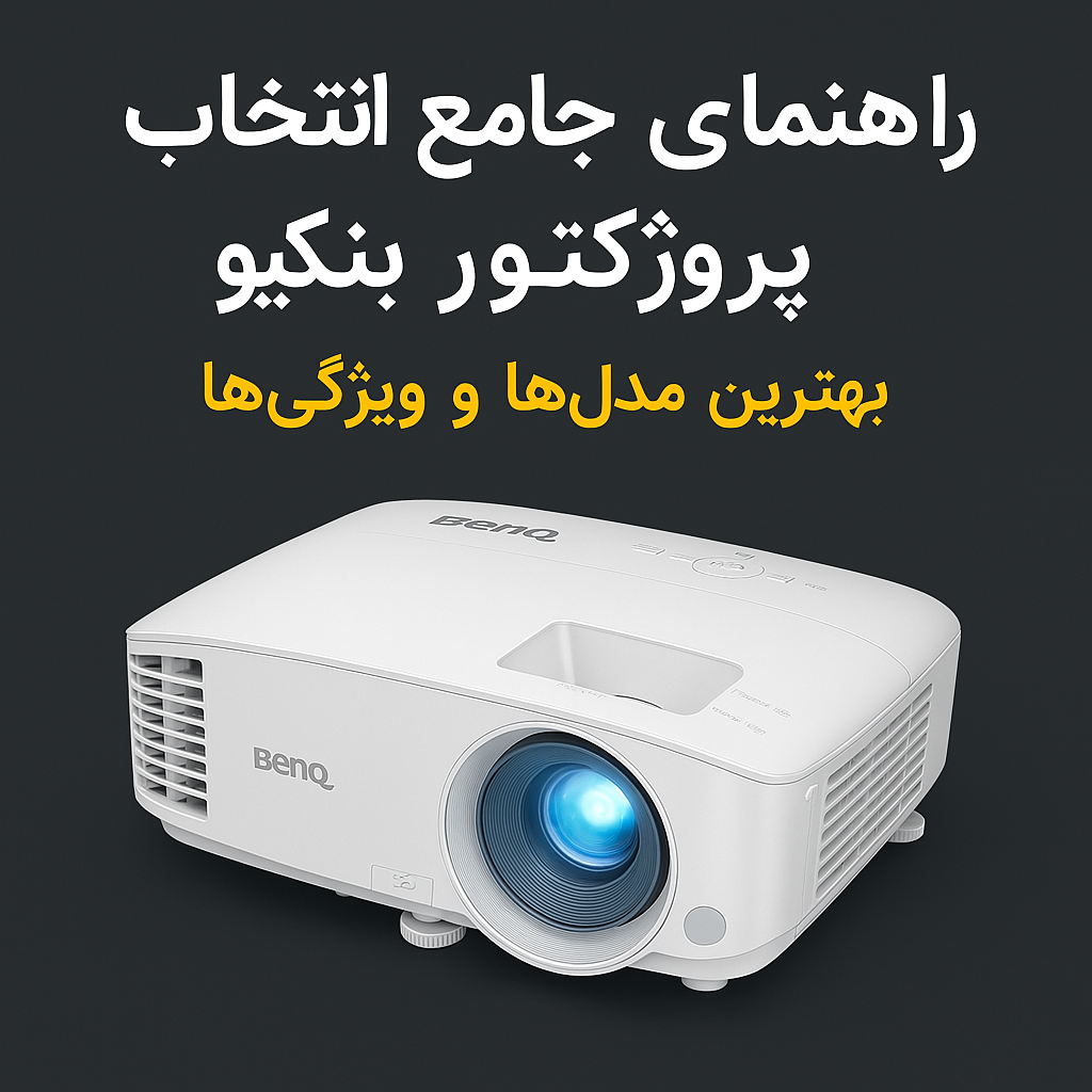 ویدئو پروژکتور بنکیو