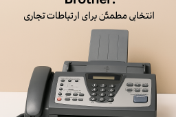 دستگاه فکس برادر