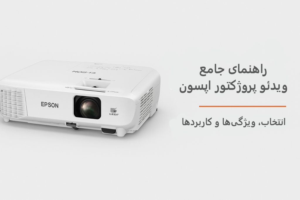 Epson video projector