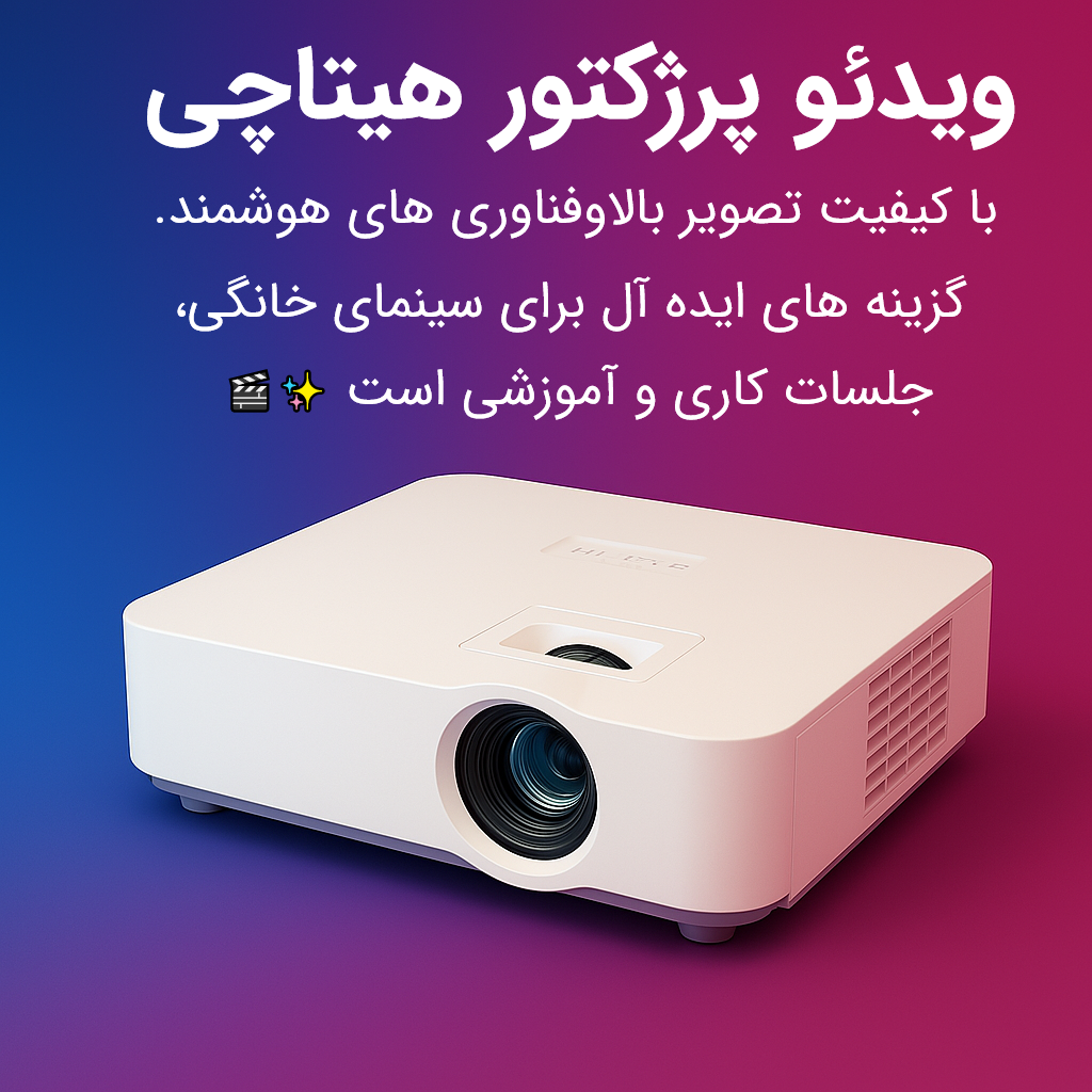 ویدئو پروژکتور هیتاچی