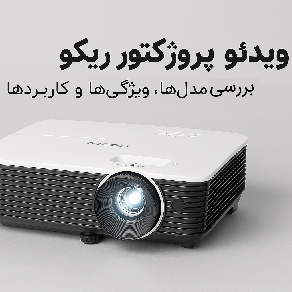 Comprehensive guide to Ricoh video projectors;