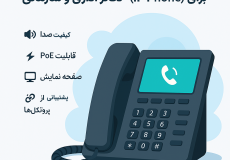 تلفن تحت شبکه اداری