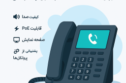 تلفن تحت شبکه اداری