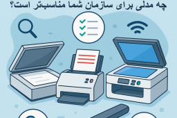انتخاب اسکنر اداری